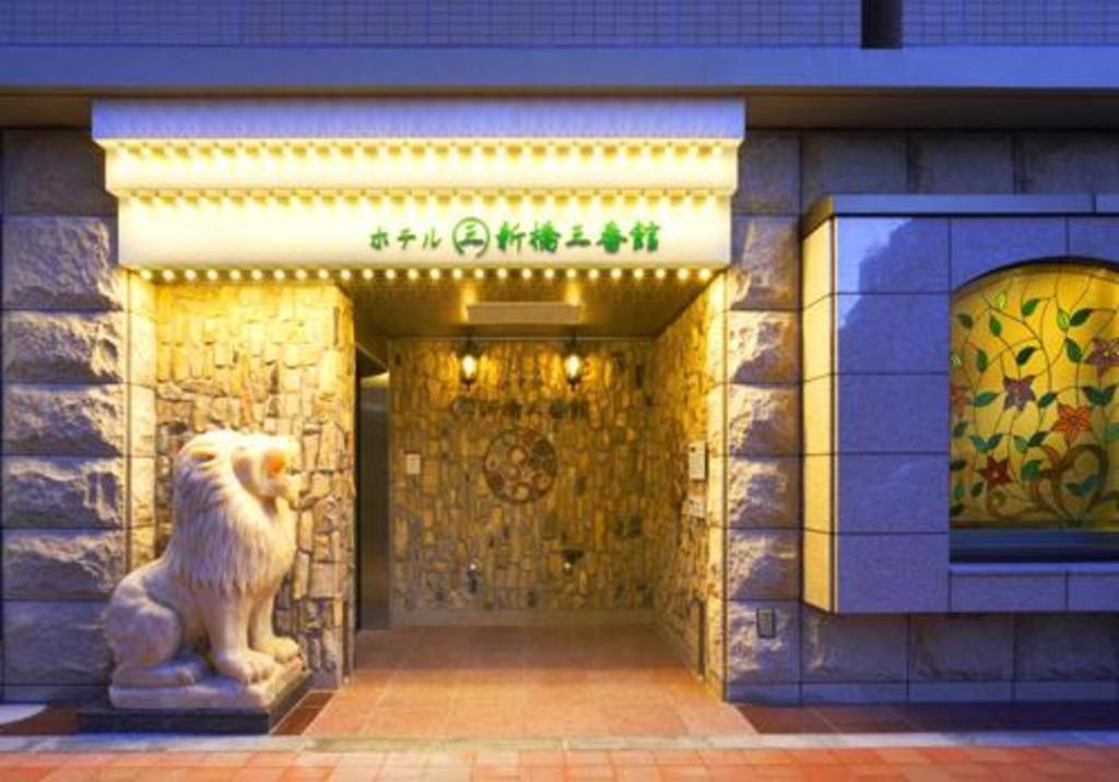 טוקיו Hotel Shimbashi Sambankan מראה חיצוני תמונה